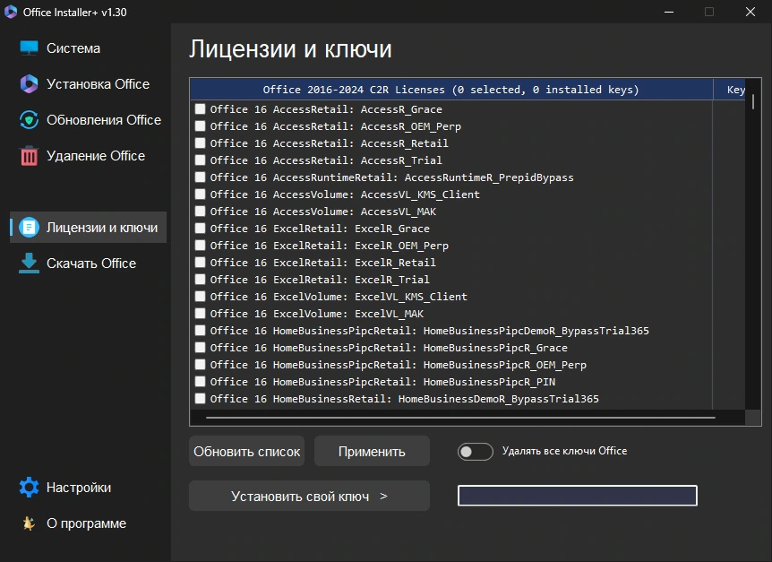 Установщик Офиса на ПК Office Installer & Office Installer+ 1.30 by Ratiborus — изображение 3
