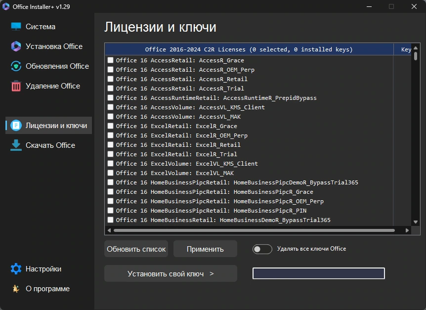 Офисный установщик Office Installer & Office Installer+ 1.29 by Ratiborus — изображение 3