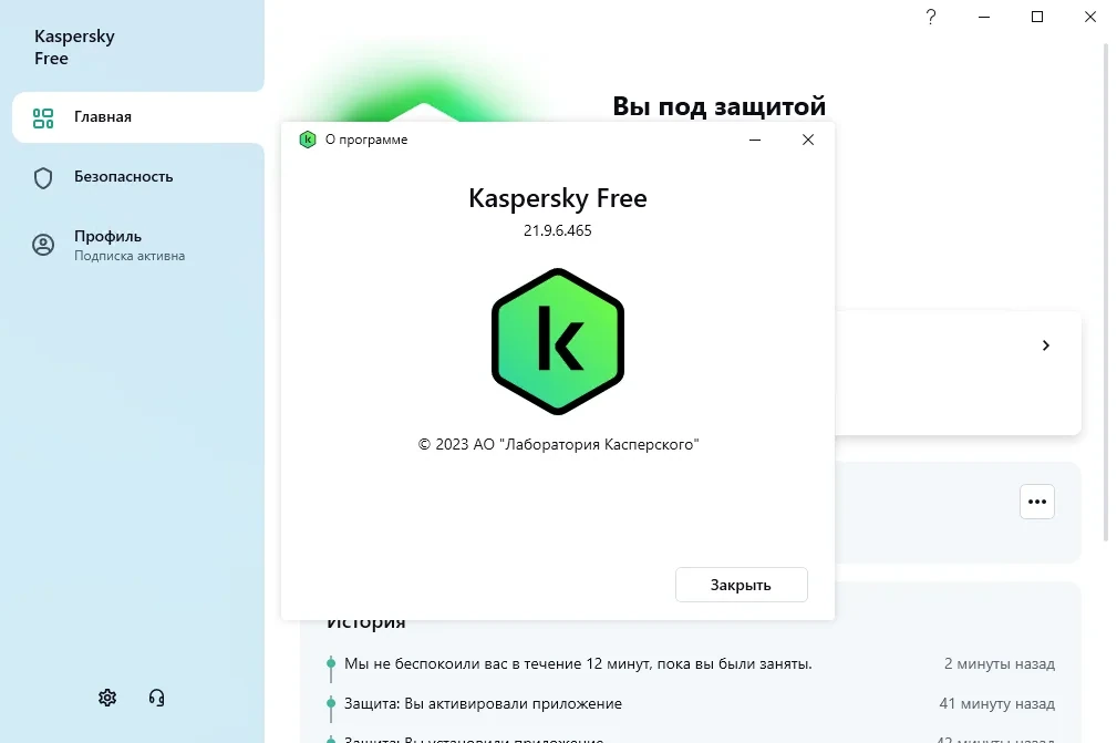 Антивирус бесплатный - Kaspersky Free 21.9.6.465 Repack by LcHNextGen (07.03.2023) — изображение 3