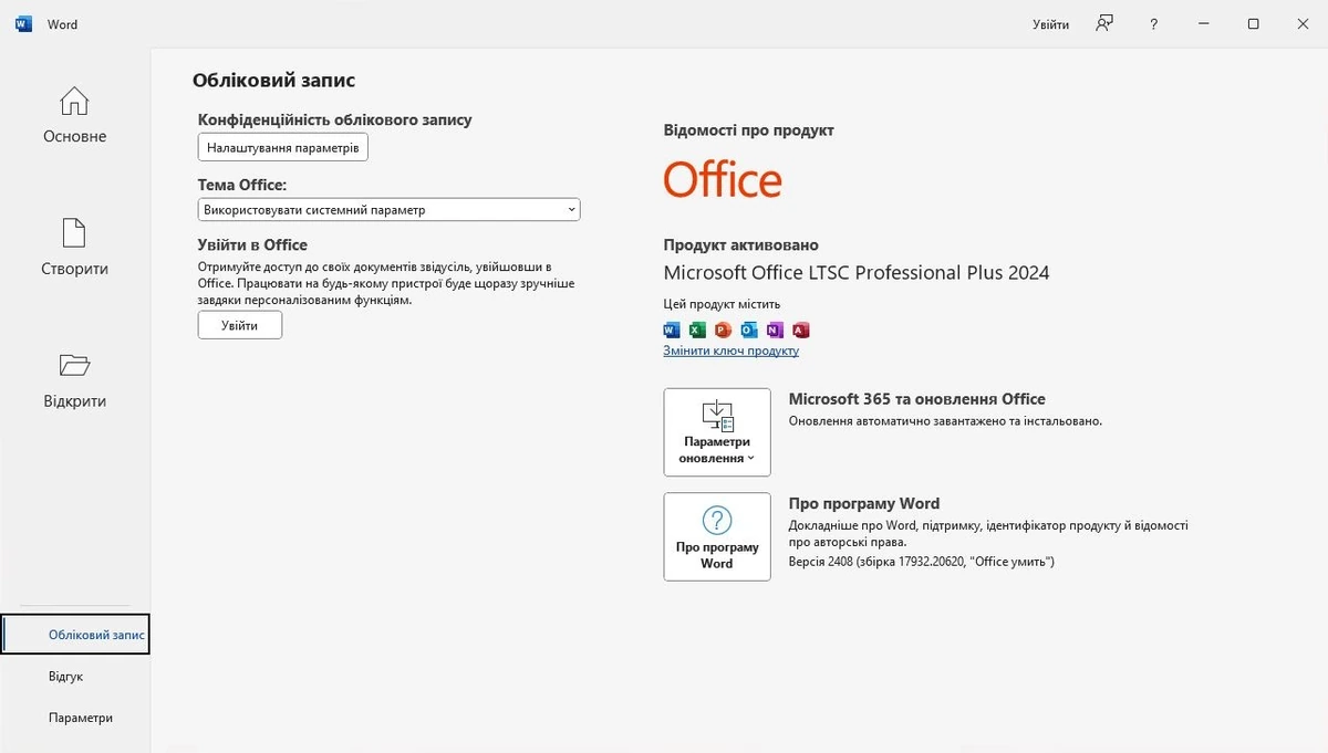 Office LTSC Professional Plus 2024 v.16.0.17932.20620 by Reshacker — изображение 3