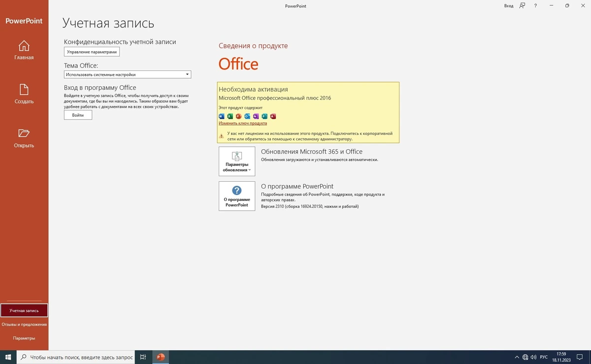 Office Standard / ProPlus + Visio + Project 2016-2021 (16.0.16924.20150) RePack by BananaBrain — изображение 3