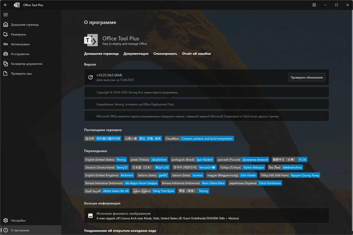 Office Tool Plus 10.25.54.0 Portable — изображение 3