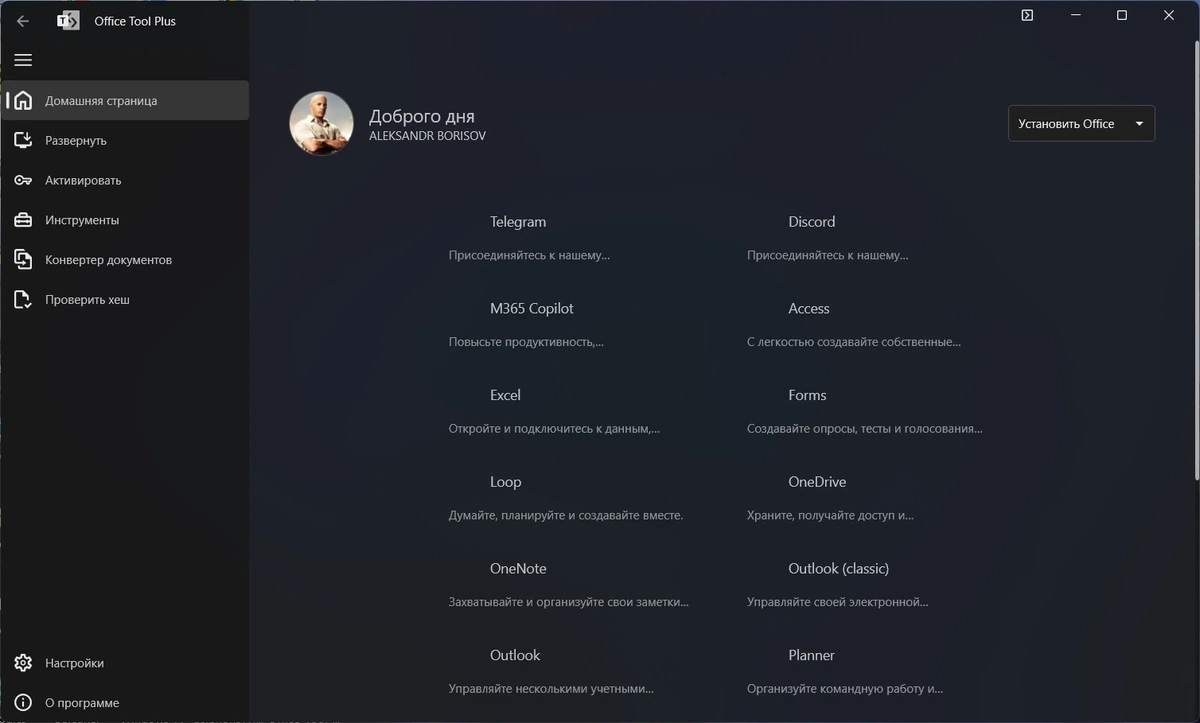 Office Tool Plus 11.0.27.0 Portable — изображение 3