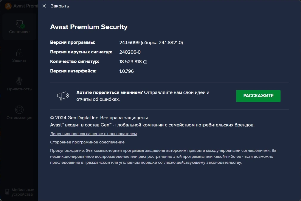 Антивирус для ПК Avast Premium Security 24.1.6099 RePack by xetrin — изображение 3