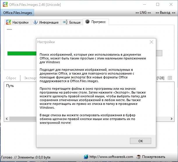 Office.Files.Images 2.46 Portable — изображение 3
