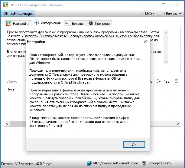 Office.Files.Images 2.45 Portable — изображение 3