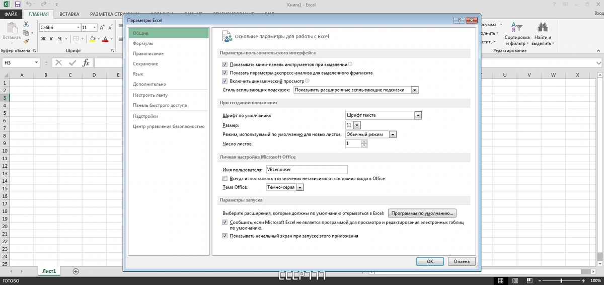 Офис 2013 - Office 2013 Professional Plus / Standard + Visio + Project 15.0.5589.1001 (2023.09) RePack by KpoJIuK — изображение 3