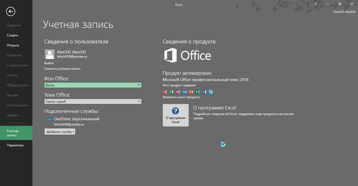 Microsoft Office 2016 Pro Plus VL x86 v.16.0.5134.1000 Март 2021 By Generation2 — изображение 3