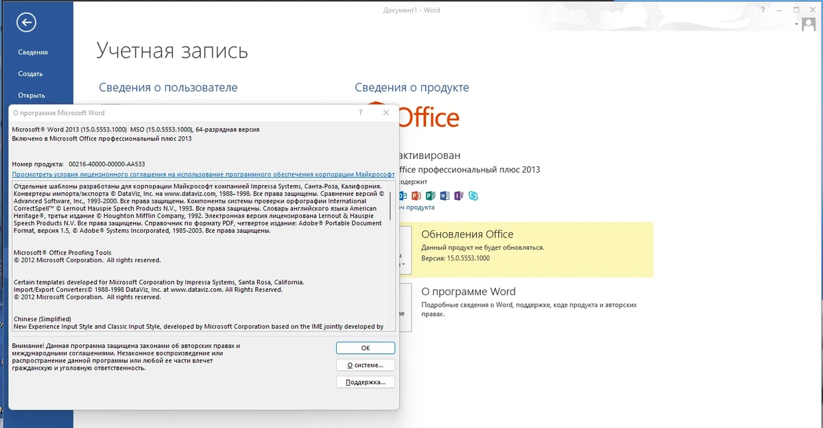 Офис для PC Office 2013 Professional Plus / Standard + Visio + Project 15.0.5553.1000 by KpoJIuK — изображение 3