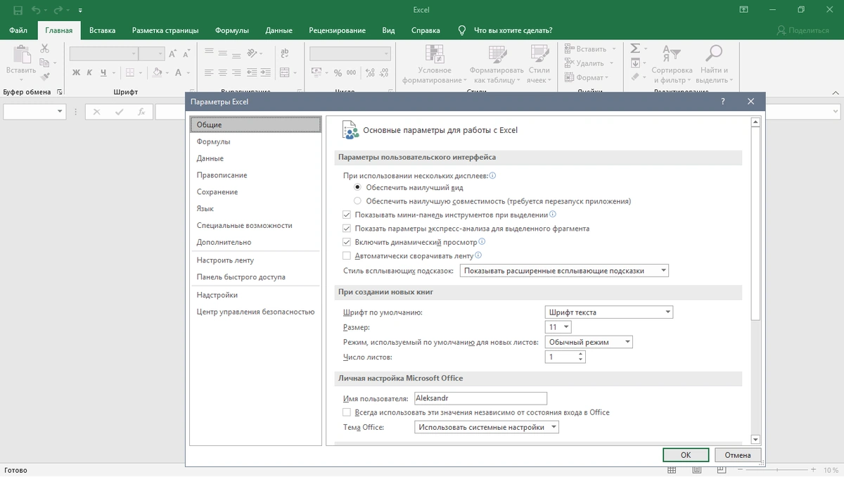 Офис для Windows 10 - Office 2016-2019 Professional Plus / Standard + Visio + Project 16.0.13801.20266 (2021.02) (W10) RePack by KpoJIuK — изображение 3