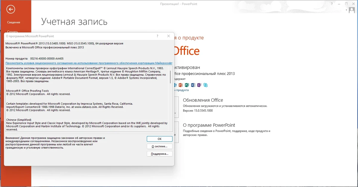 Офис для Windows Office 2013 Professional Plus / Standard + Visio + Project 15.0.5545.1000 by KpoJIuK — изображение 3