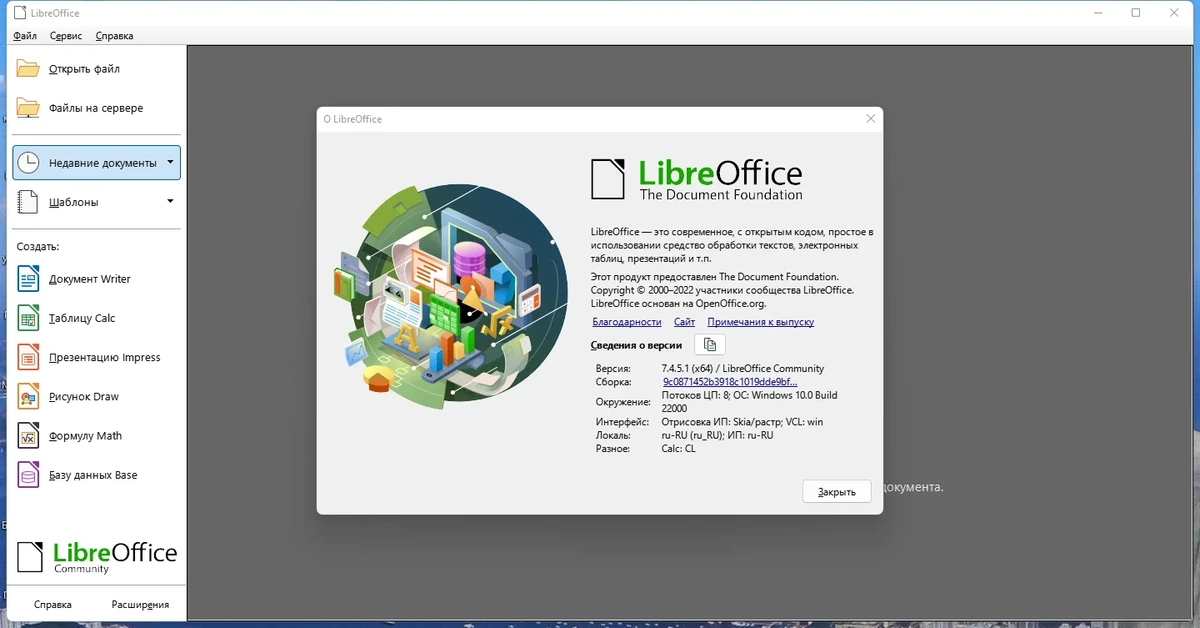 Офис для Windows - LibreOffice 7.4.5.1 Final — изображение 3