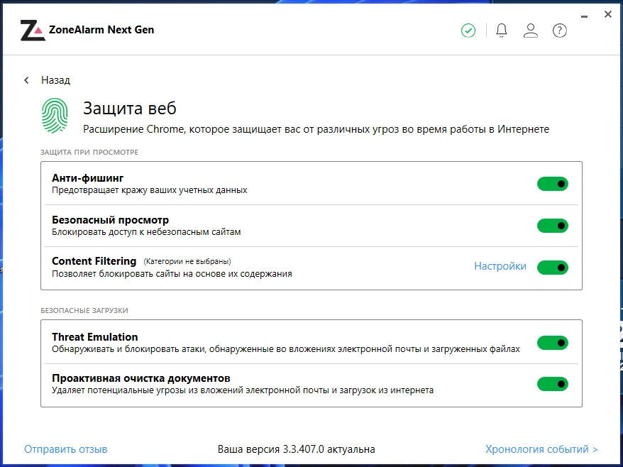 Антивирус для ПК ZoneAlarm Extreme Security NextGen 3.3.407.0 (Web installer) (акция) — изображение 3