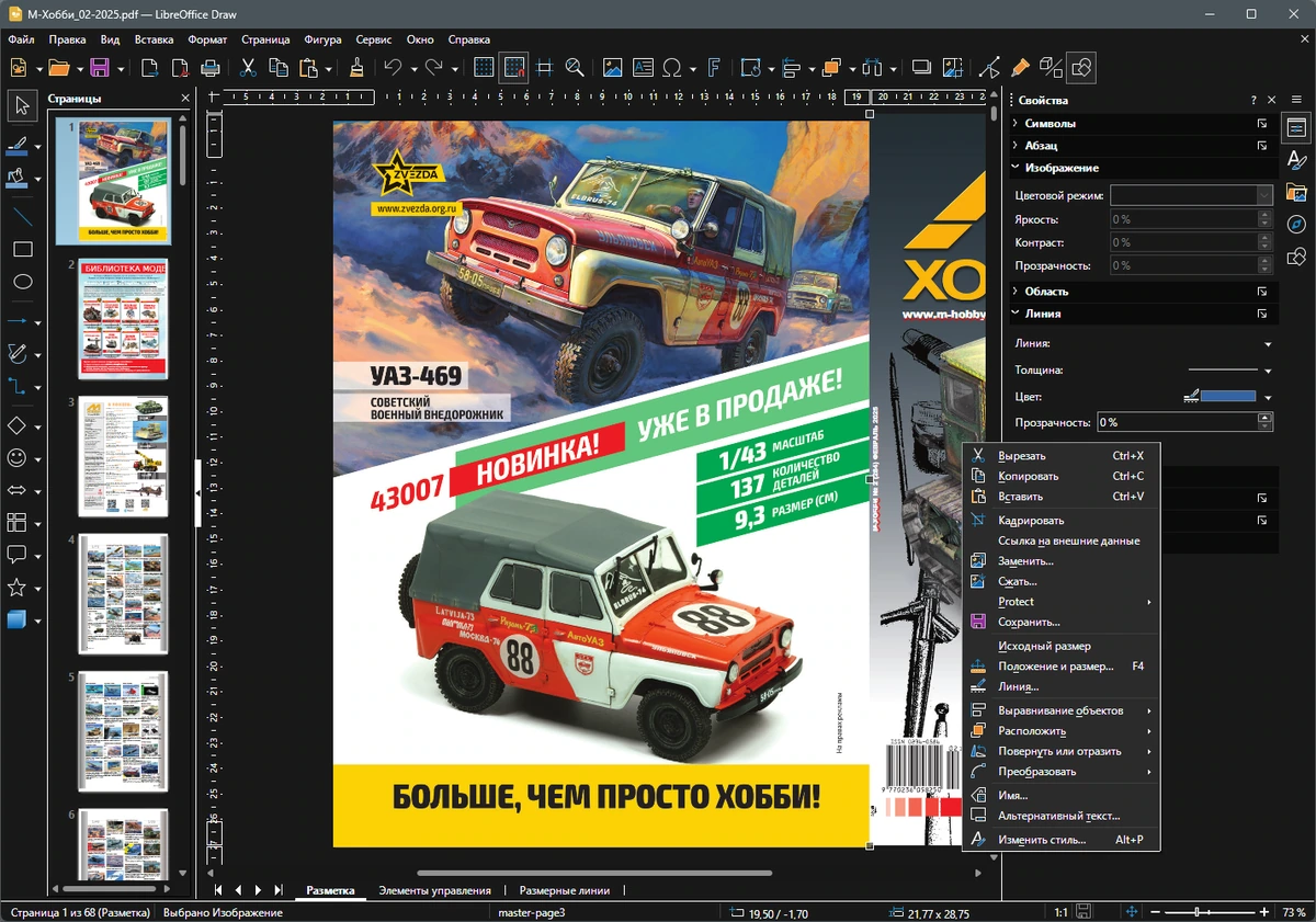 Офисные программы LibreOffice 25.8.1.1 — изображение 3