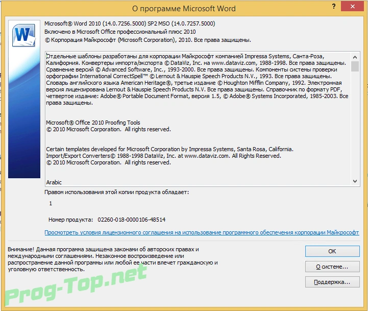 Офисные программы - Office 2010 Pro Plus + Visio Premium + Project Pro + SharePoint Designer SP2 14.0.7257.5000 VL (x86) RePack by SPecialiST v20.8 — изображение 3
