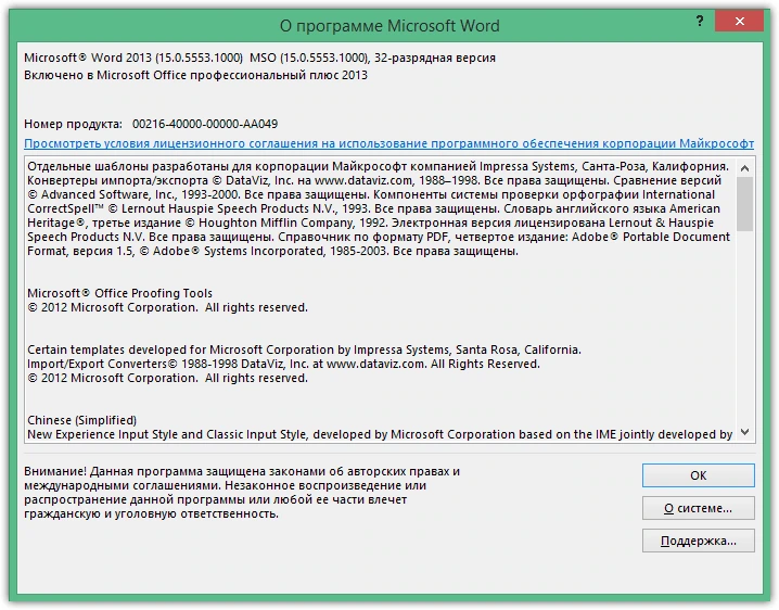 Офисные программы Office 2013 Pro Plus + Visio Pro + Project Pro + SharePoint Designer SP1 15.0.5553.1000 VL (x86) by SPecialiST v23.6 — изображение 3