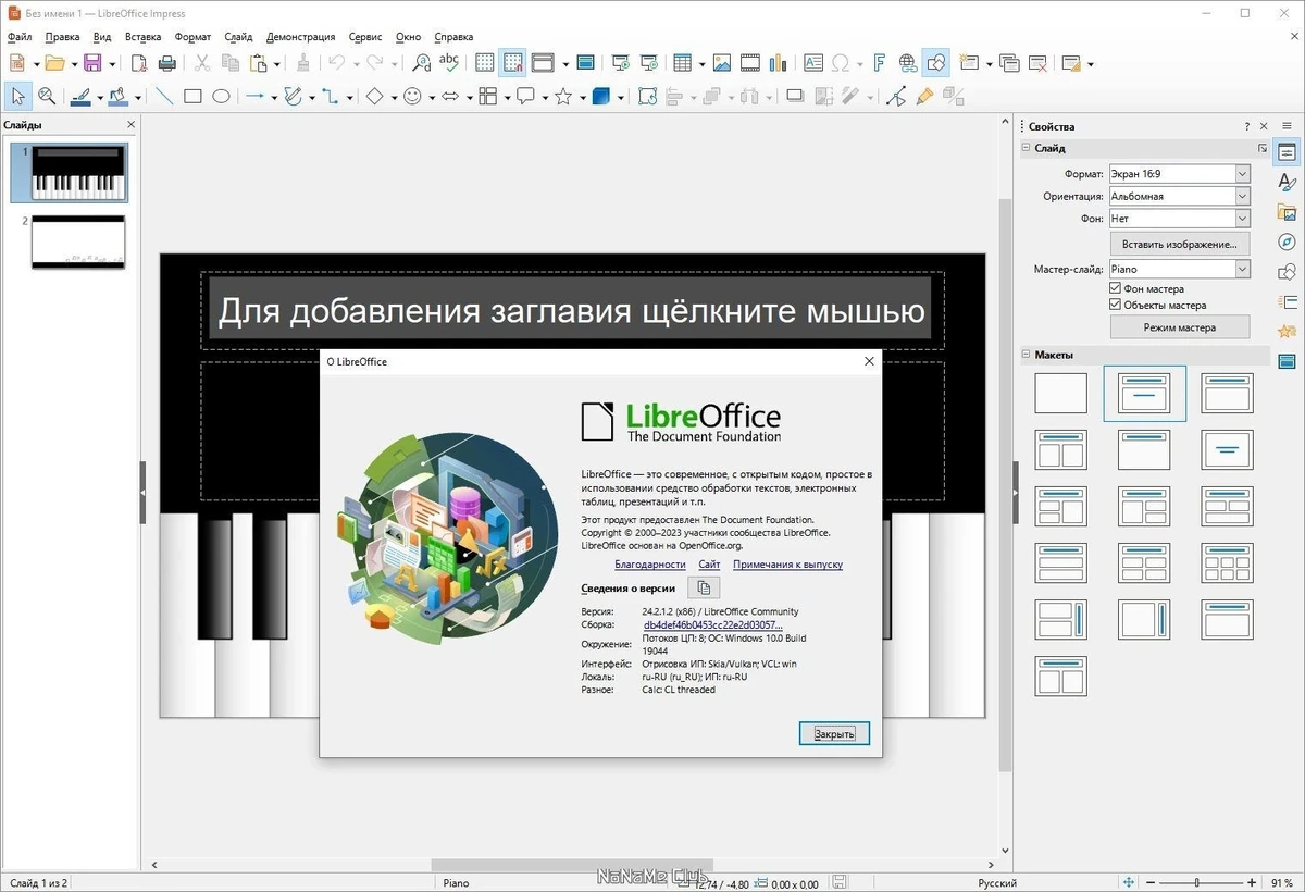 Офисный пакет - LibreOffice 24.2.1.2 Stable Portable by PortableApps — изображение 3
