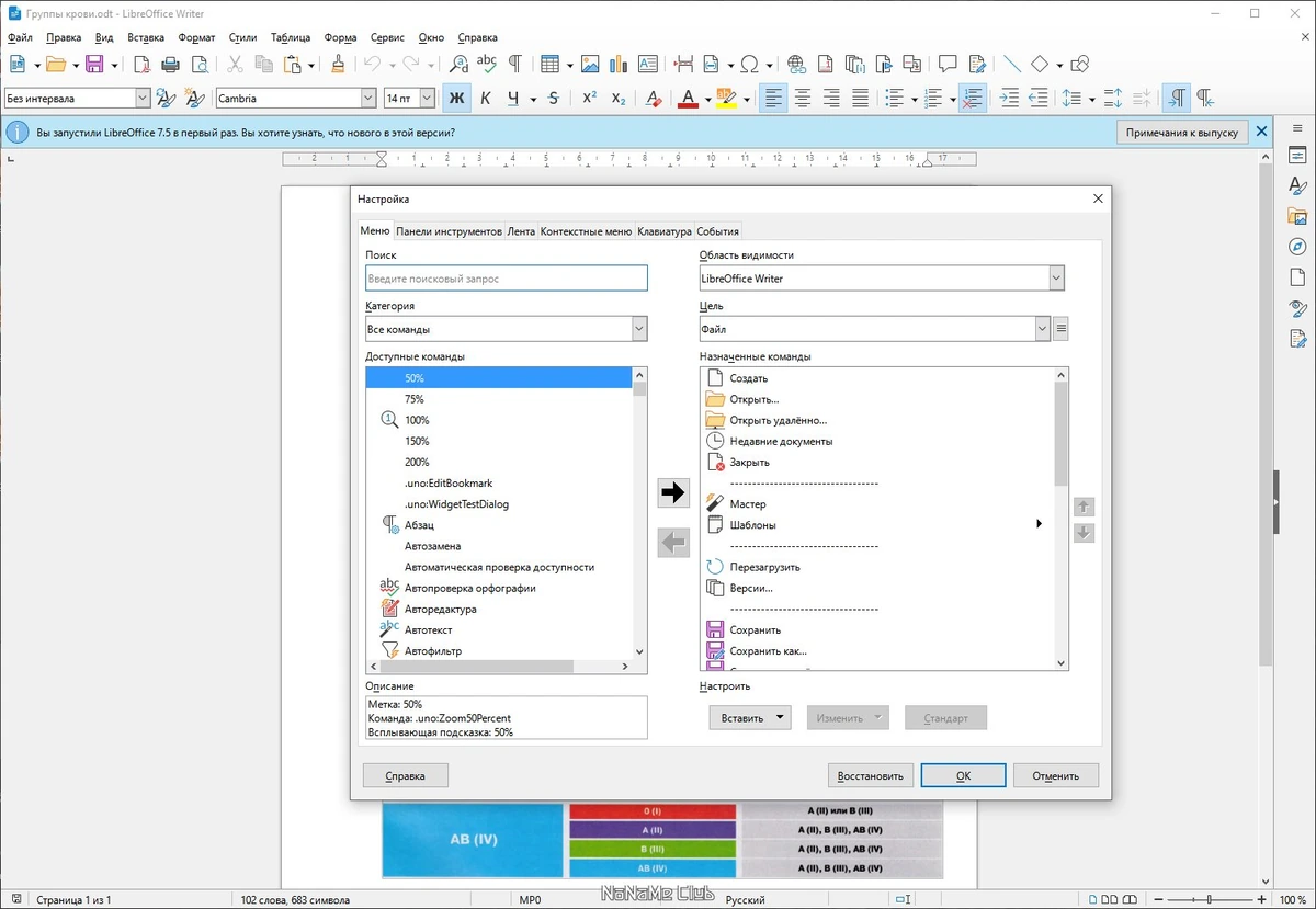 Офисный пакет LibreOffice 7.5.4.2 Stable by PortableApps — изображение 3