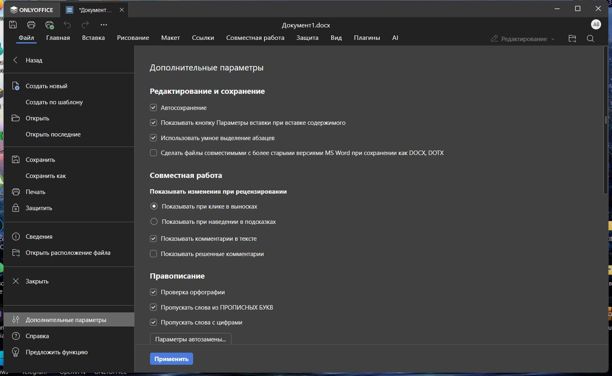 Офисный пакет ONLYOFFICE 9.3.1.8 — изображение 3