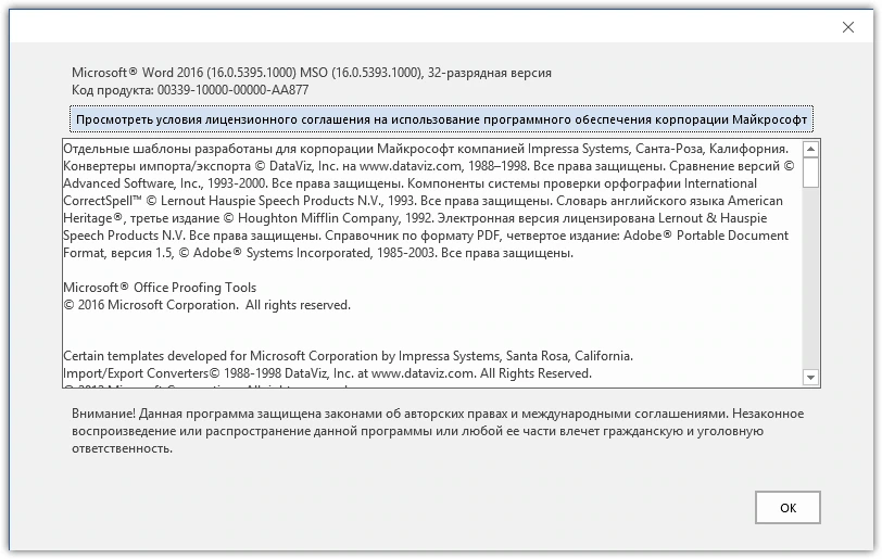 Офисный софт Office 2016 Pro Plus + Visio Pro + Project Pro 16.0.5393.1000 VL (x86) by SPecialiST v23.6 — изображение 3