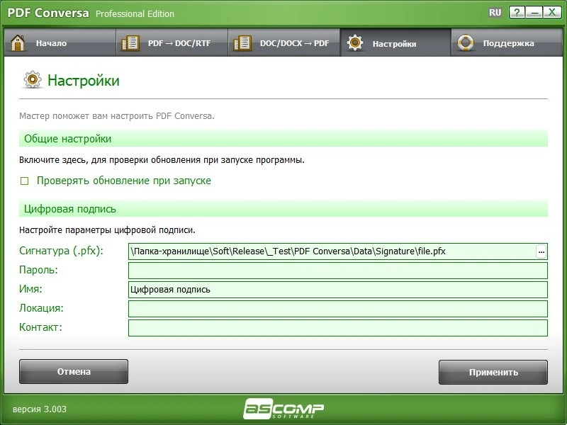 Офисный конвертер PDF ASCOMP PDF Conversa Pro 3.012 by elchupacabra — изображение 3