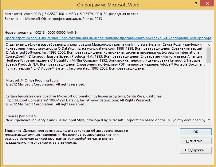 Офисный пакет 2013 - Office 2013 Pro Plus + Visio Pro + Project Pro + SharePoint Designer SP1 15.0.5579.1001 VL (x86) RePack by SPecialiST v23.8 — изображение 3