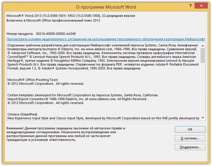 Офисный пакет 2013 - Office 2013 Pro Plus + Visio Pro + Project Pro + SharePoint Designer SP1 15.0.5589.1001 VL (x86) RePack by SPecialiST v23.9 — изображение 3
