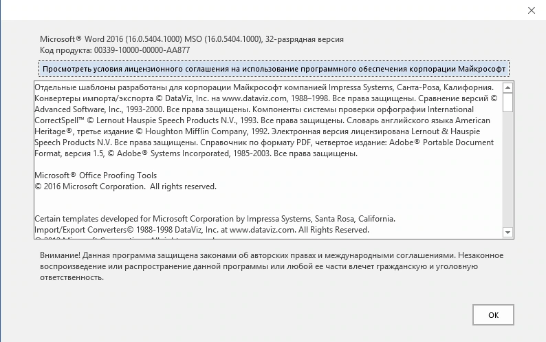 Офисный пакет 2016 - Office 2016 Pro Plus + Visio Pro + Project Pro 16.0.5579.1001 VL (x86) RePack by SPecialiST v23.8 — изображение 3