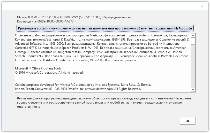 Офисный пакет 2016 - Office 2016 Pro Plus + Visio Pro + Project Pro 16.0.5413.1000 VL (x86) RePack by SPecialiST v23.10 — изображение 3