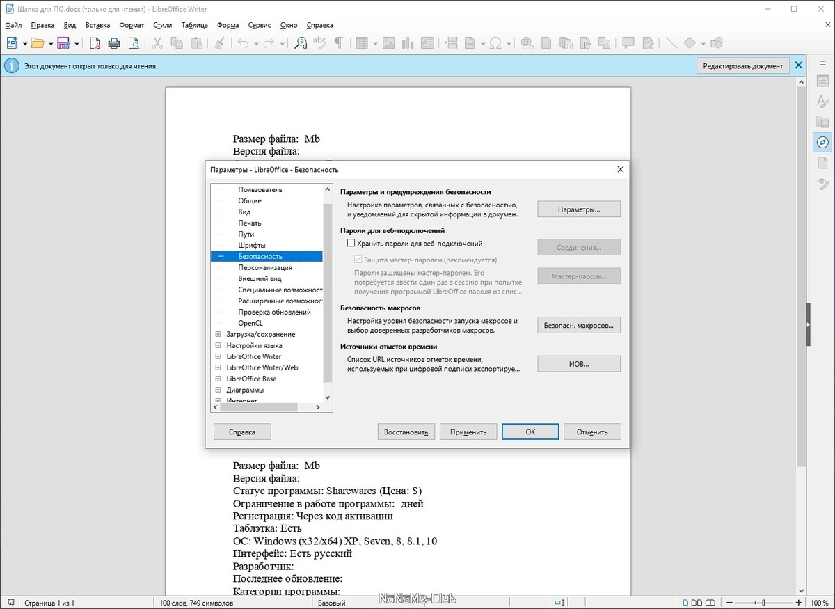 Офисный пакет - LibreOffice 7.2.2.2 Final — изображение 3