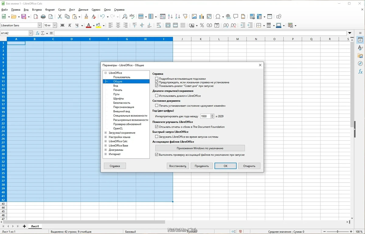 Офисный пакет - LibreOffice 7.4.3.2 Final — изображение 3