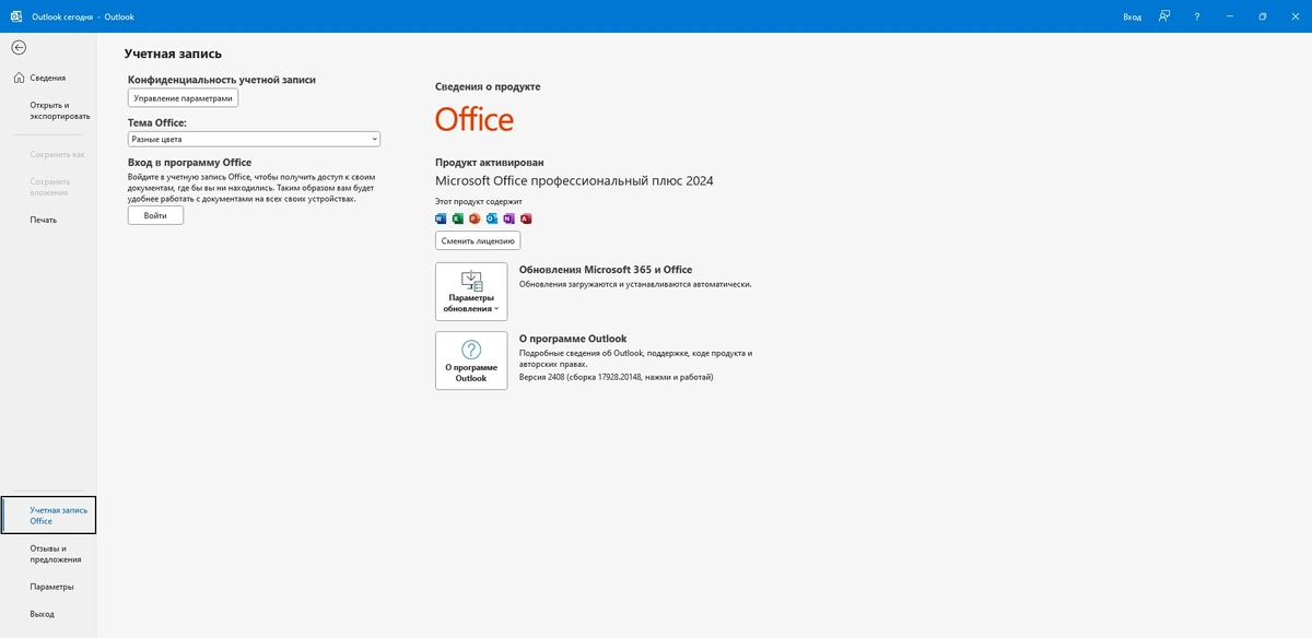 Офисный пакет Office 2024 Professional Plus 16.0.17928.20148 — изображение 3