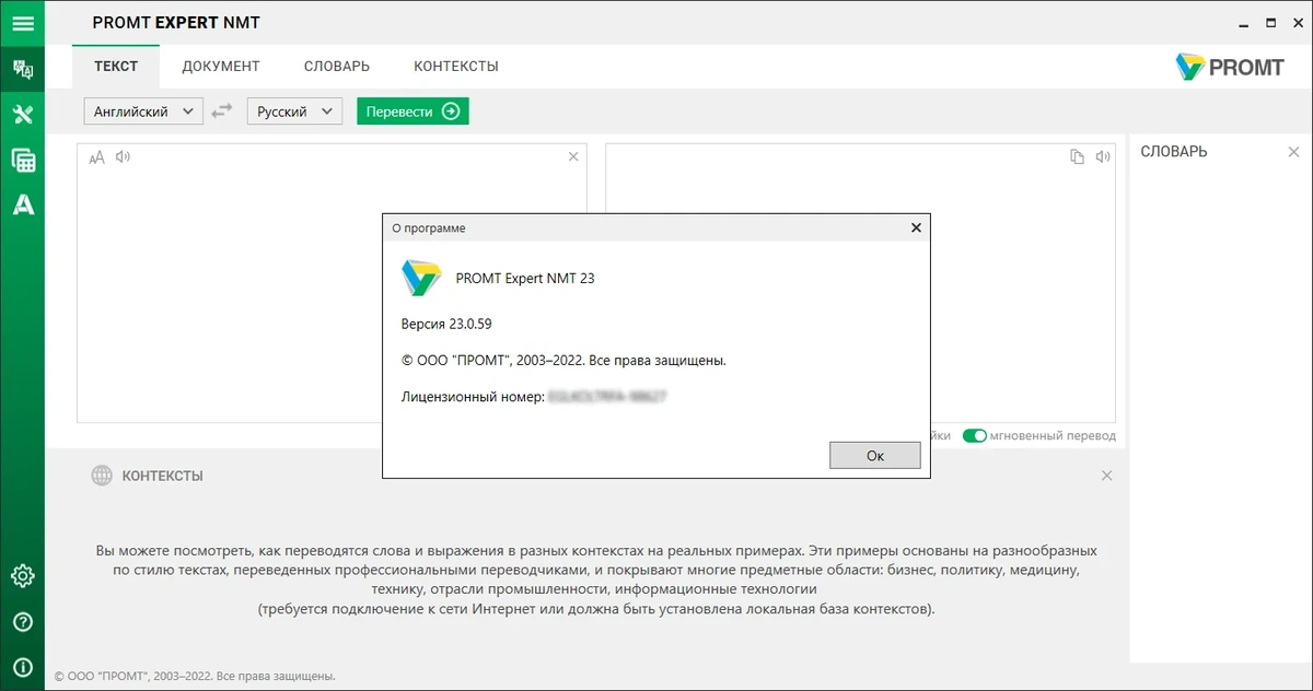 Офлайн переводчик PROMT Expert NMT 23.0.59 + Dictionaries & AddOn Collection — изображение 3