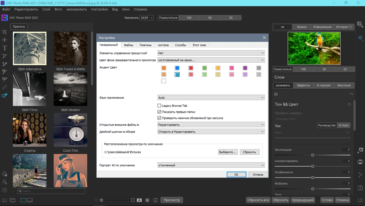 ON1 Photo RAW 2021.5 15.5.1.10747 — изображение 3