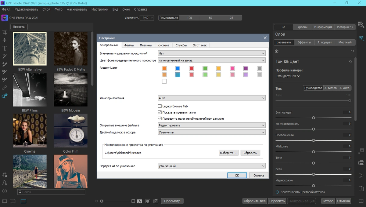 ON1 Photo RAW 2021.5 15.5.1.10782 — изображение 3