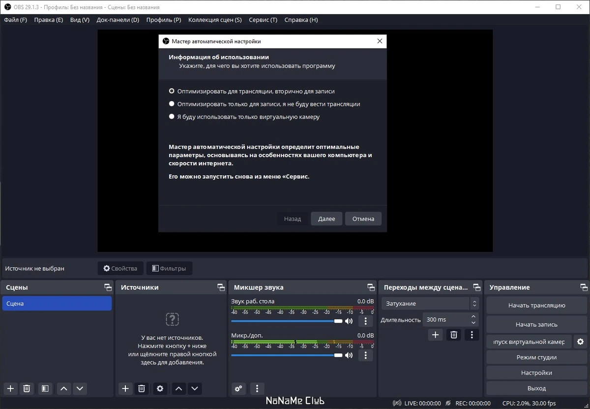 Онлайн конференции OBS Studio 29.1.3 + Portable — изображение 3
