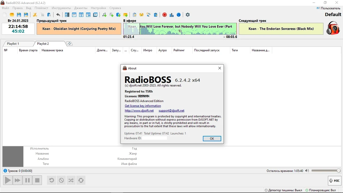 Онлайн радио - RadioBOSS Advanced 6.2.4.2 — изображение 3