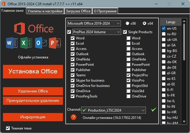Онлайн загрузка и установка Офиса Office 2013-2024 C2R Install + Lite 7.7.7.7 ++ r11 Portable by Ratiborus — изображение 3