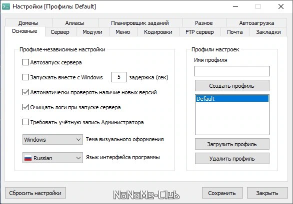 Open Server 5.3.9 — изображение 3
