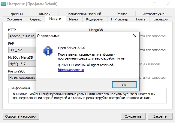 Open Server 5.4.0 — изображение 3