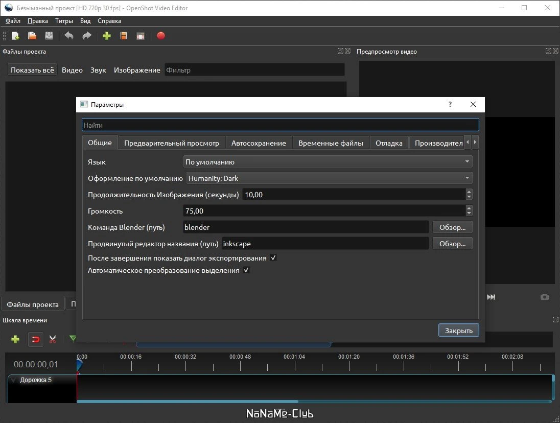 OpenShot 2.6.0 — изображение 3