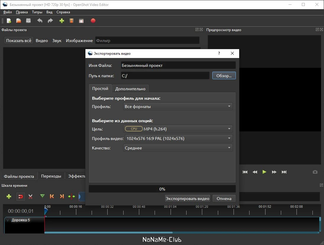 OpenShot 2.6.1 — изображение 3