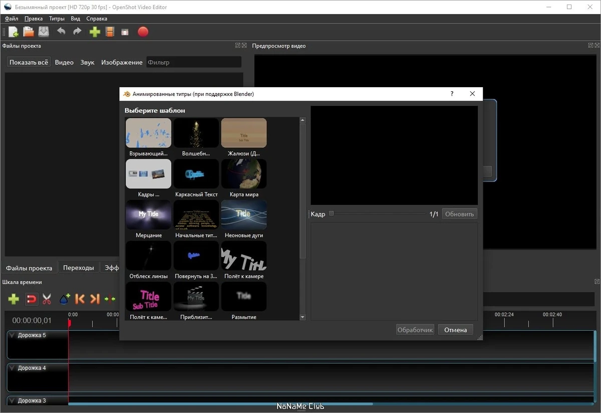 OpenShot Video Editor 3.2.0 — изображение 3