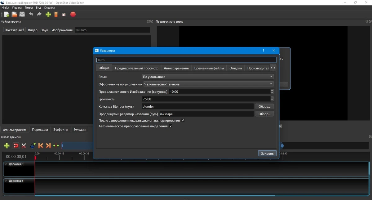 OpenShot Video Editor 3.2.1 — изображение 3