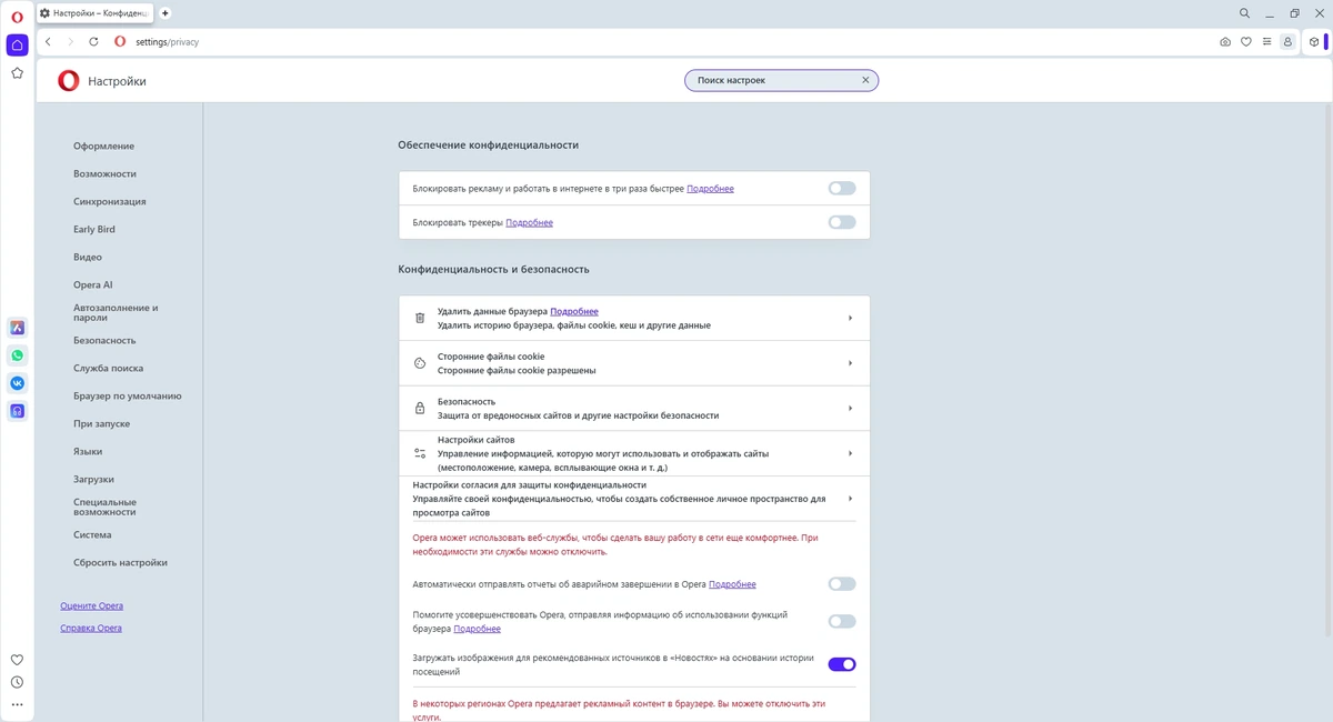 Opera One 129.0.5823.15 + Portable — изображение 3