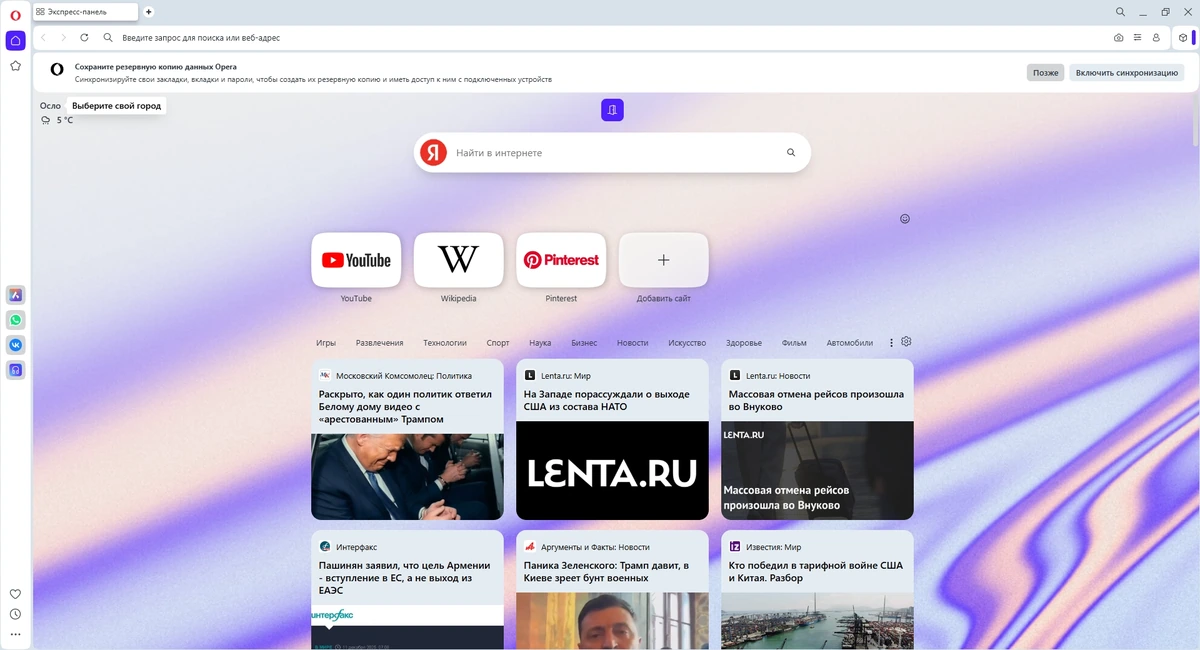 Opera One 125.0.5729.21 + Portable — изображение 3