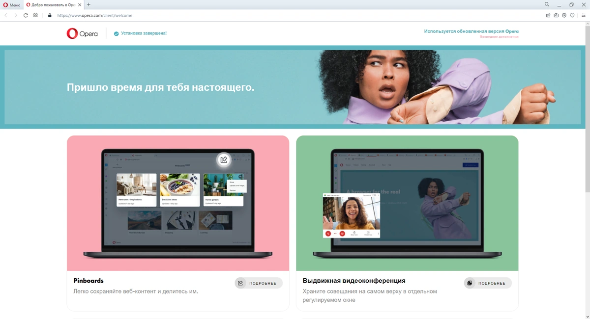 Opera 77.0.4054.146 Portable by Cento8 — изображение 3