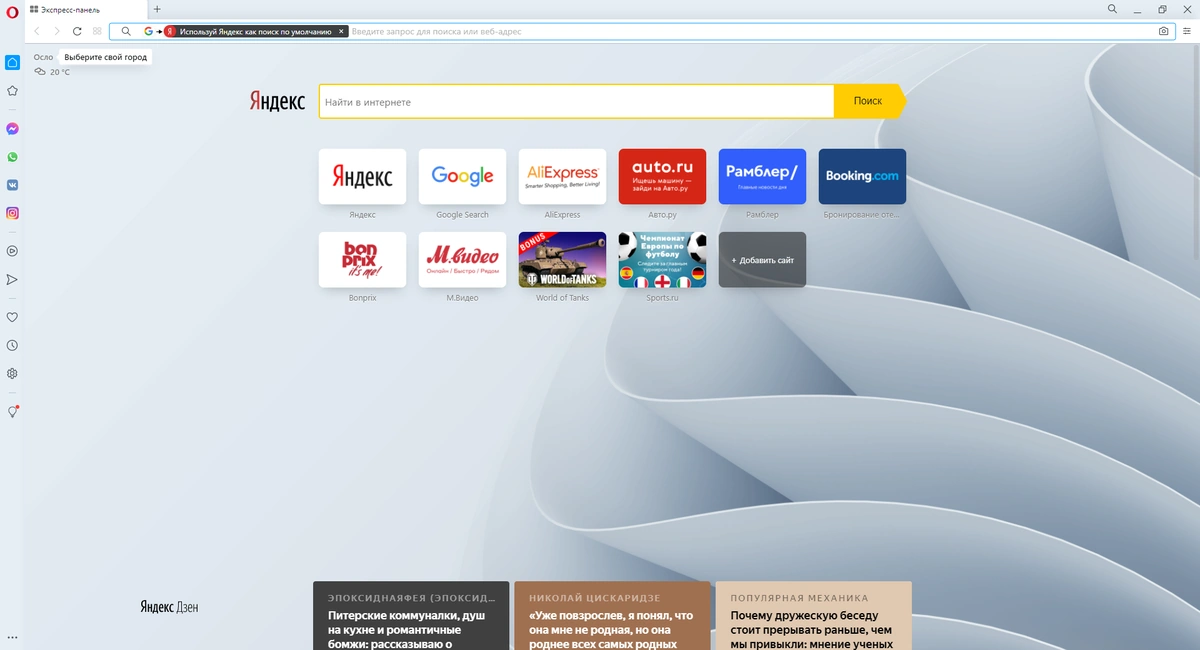 Opera 77.0.4054.203 — изображение 3