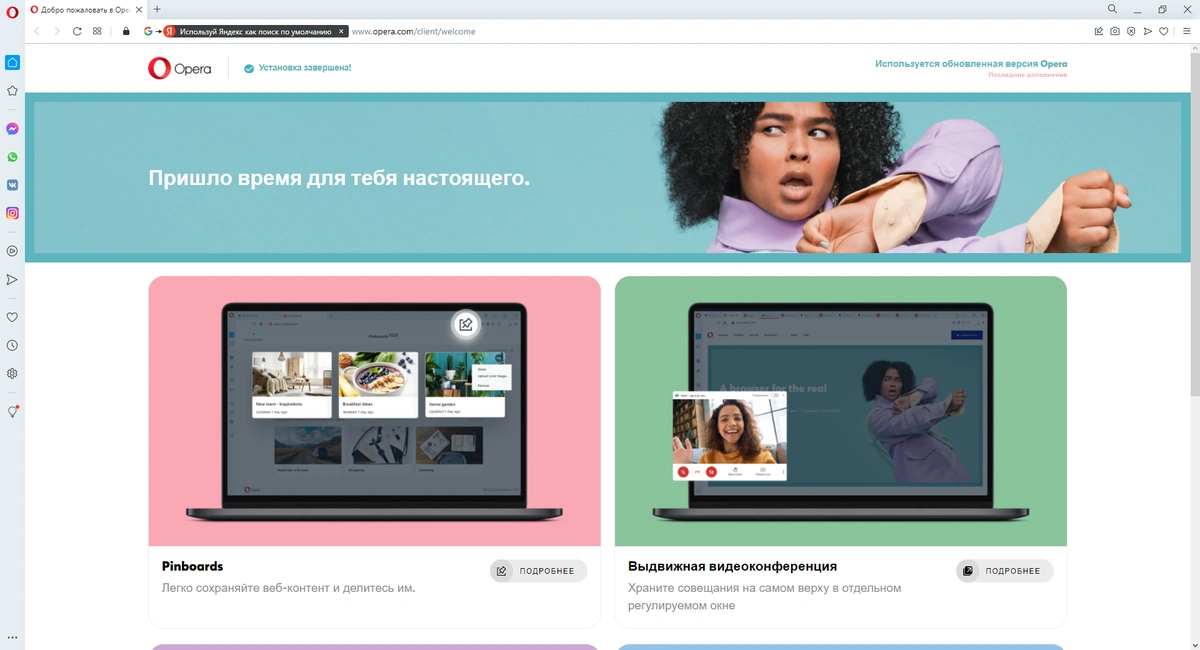 Opera 77.0.4054.277 — изображение 3