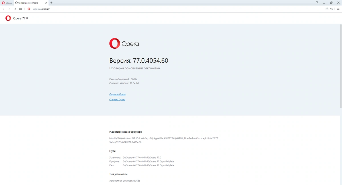 Opera 77.0.4054.60 Portable by Cento8 — изображение 3